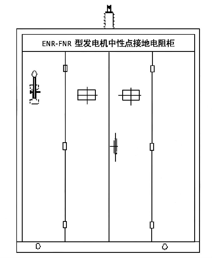 發(fā)電機(jī)中性點接地電阻柜外形示意圖